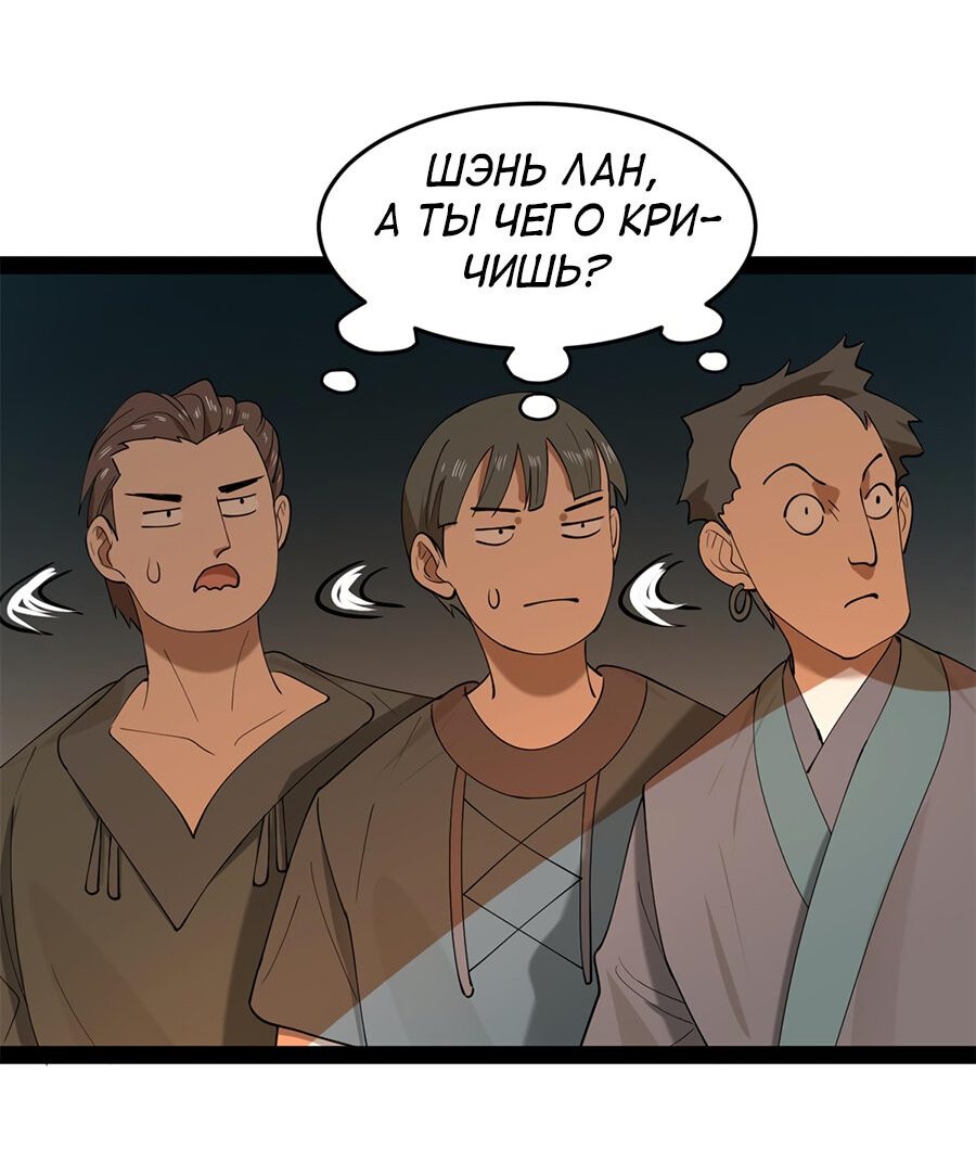 Манга Сильнейший зять в истории - Глава 68 Страница 8