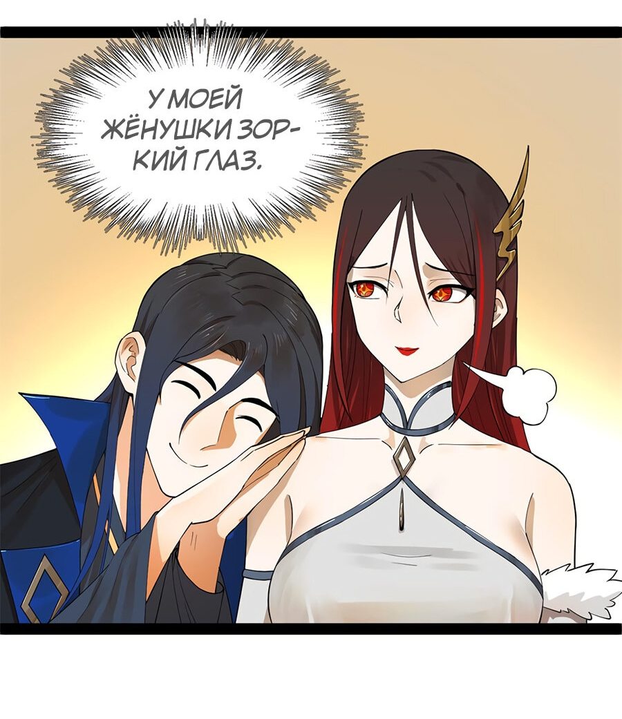Манга Сильнейший зять в истории - Глава 68 Страница 37