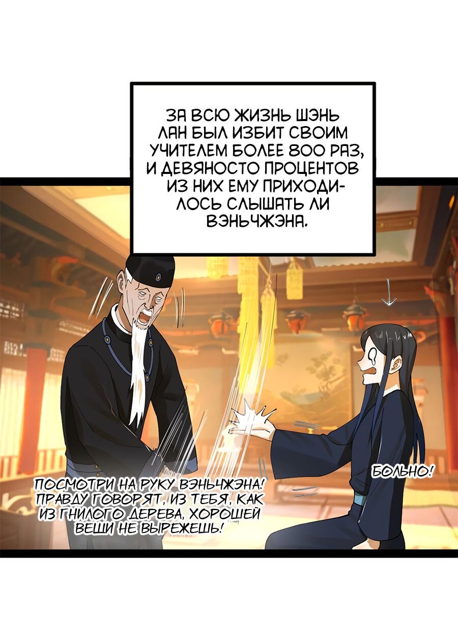 Манга Сильнейший зять в истории - Глава 68 Страница 40