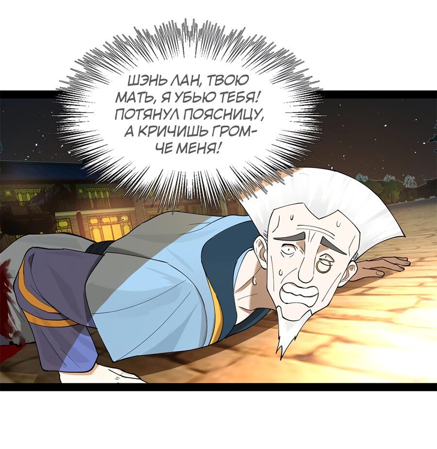 Манга Сильнейший зять в истории - Глава 68 Страница 11