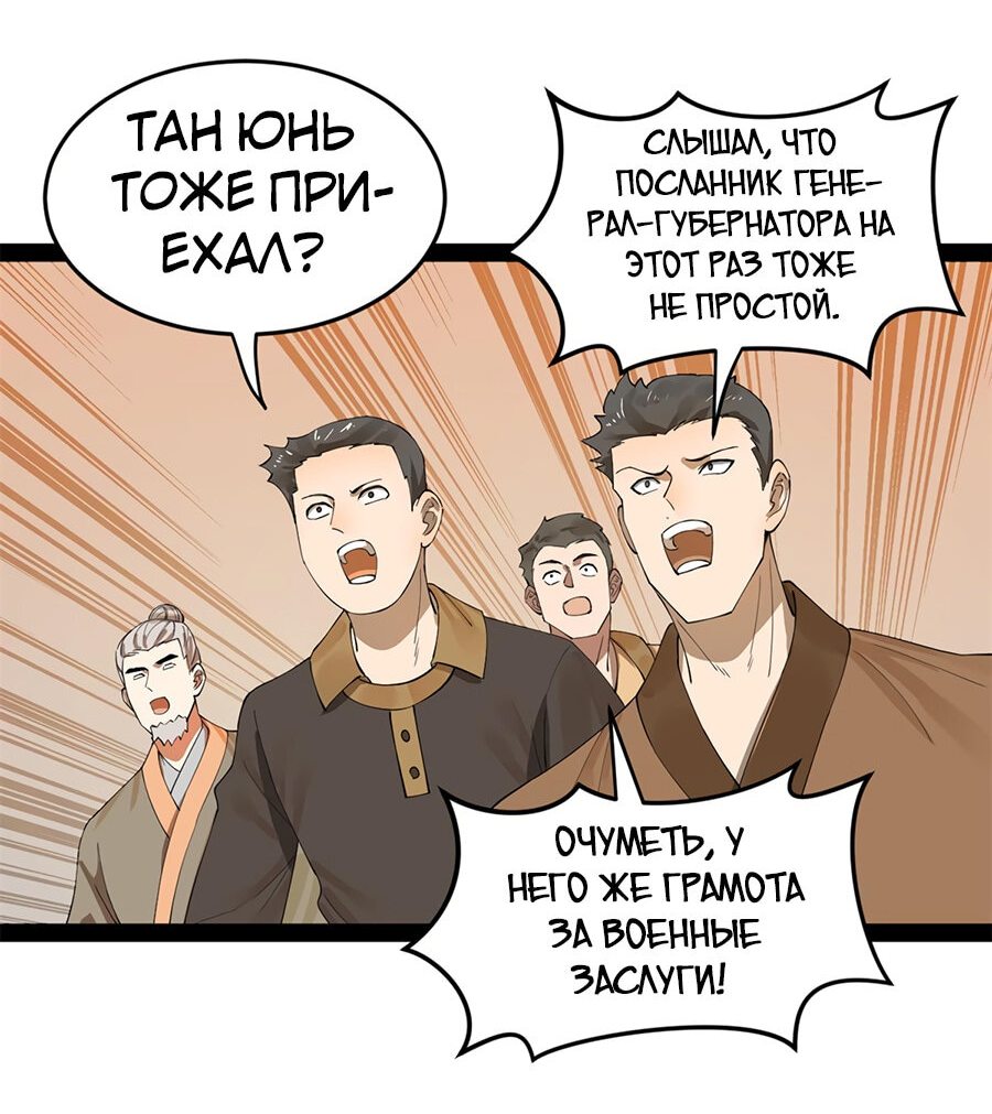 Манга Сильнейший зять в истории - Глава 68 Страница 33