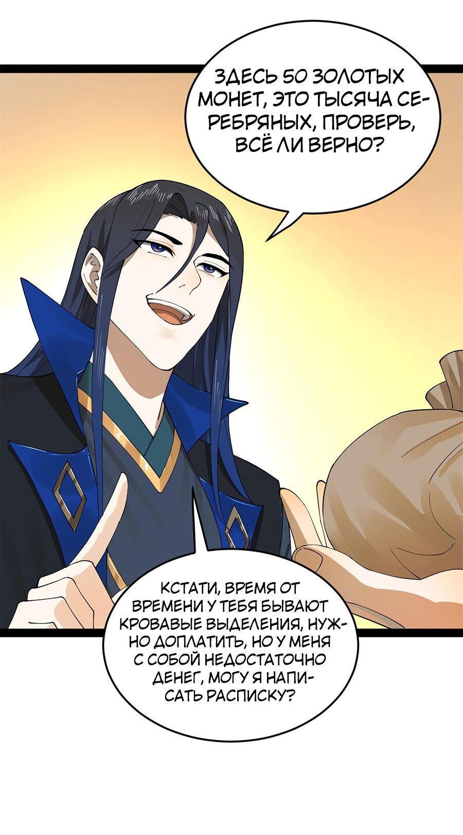 Манга Сильнейший зять в истории - Глава 68 Страница 24