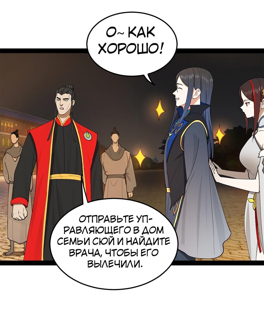 Манга Сильнейший зять в истории - Глава 68 Страница 13