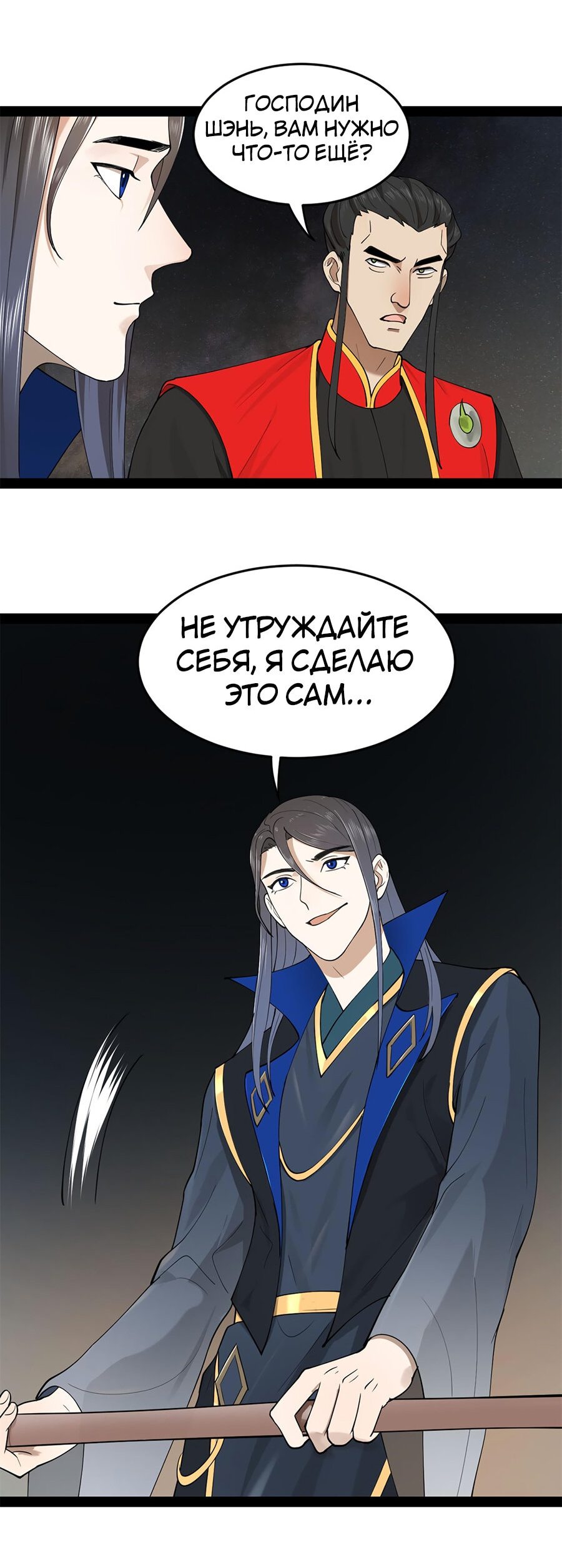 Манга Сильнейший зять в истории - Глава 68 Страница 3