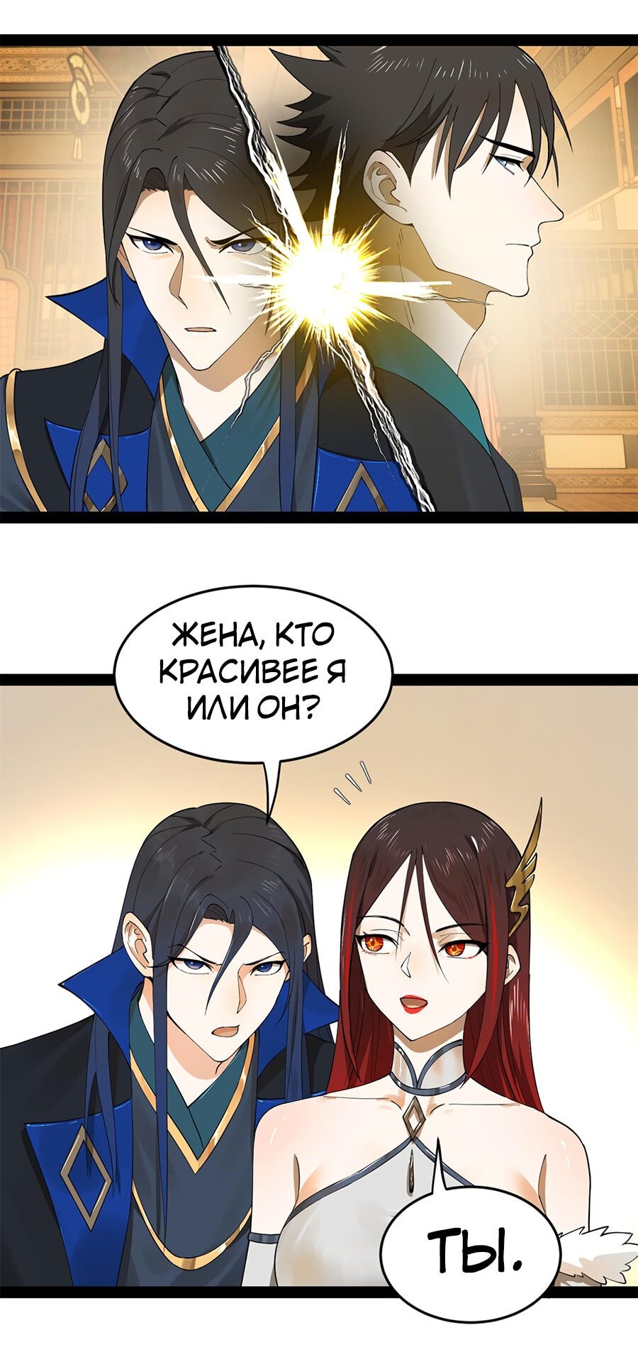 Манга Сильнейший зять в истории - Глава 68 Страница 36