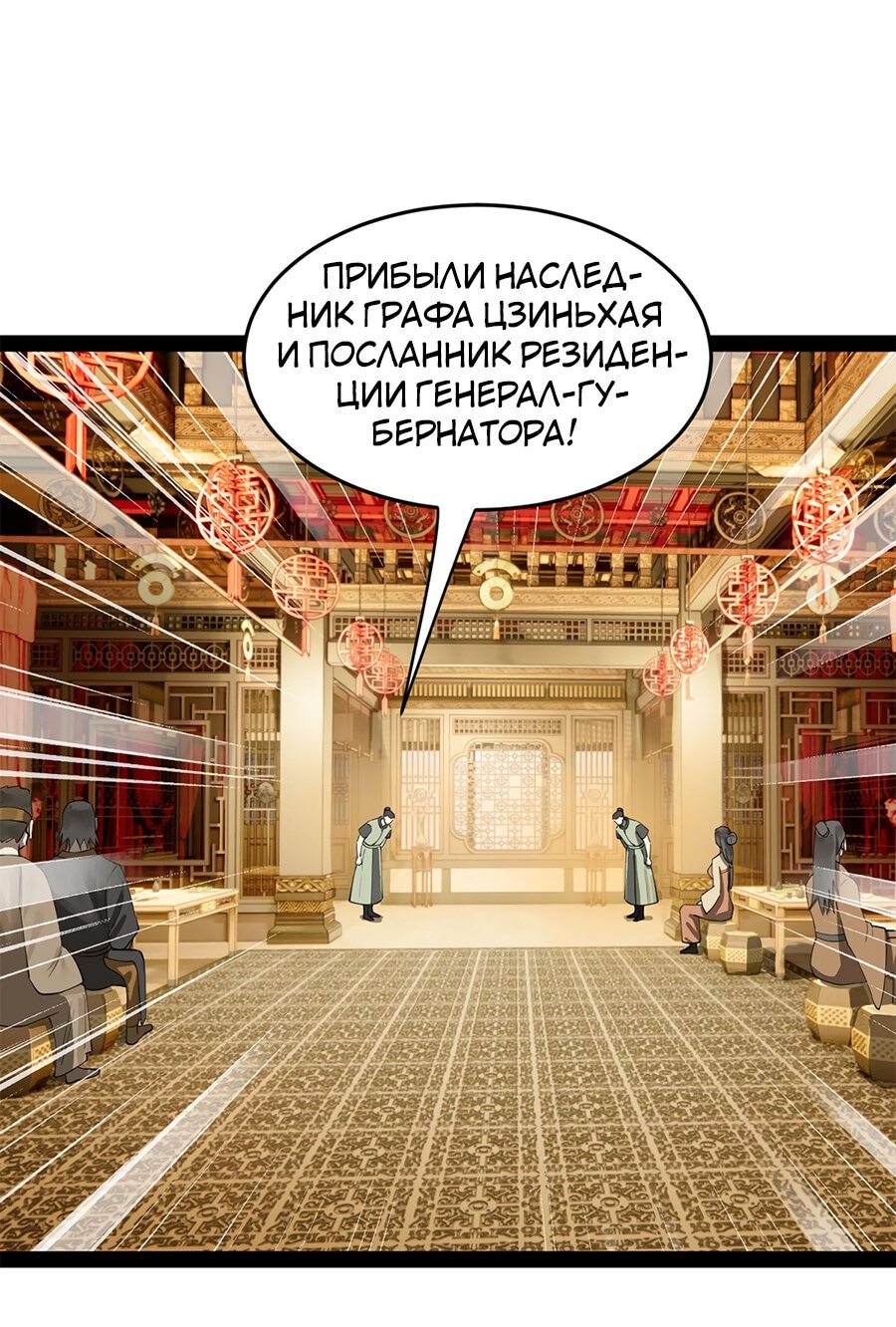 Манга Сильнейший зять в истории - Глава 68 Страница 32