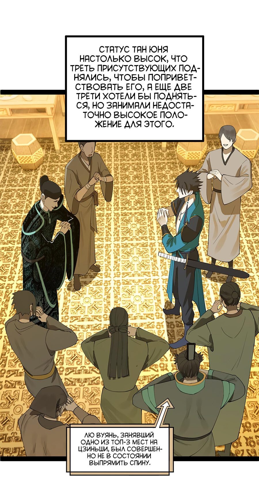 Манга Сильнейший зять в истории - Глава 68 Страница 38