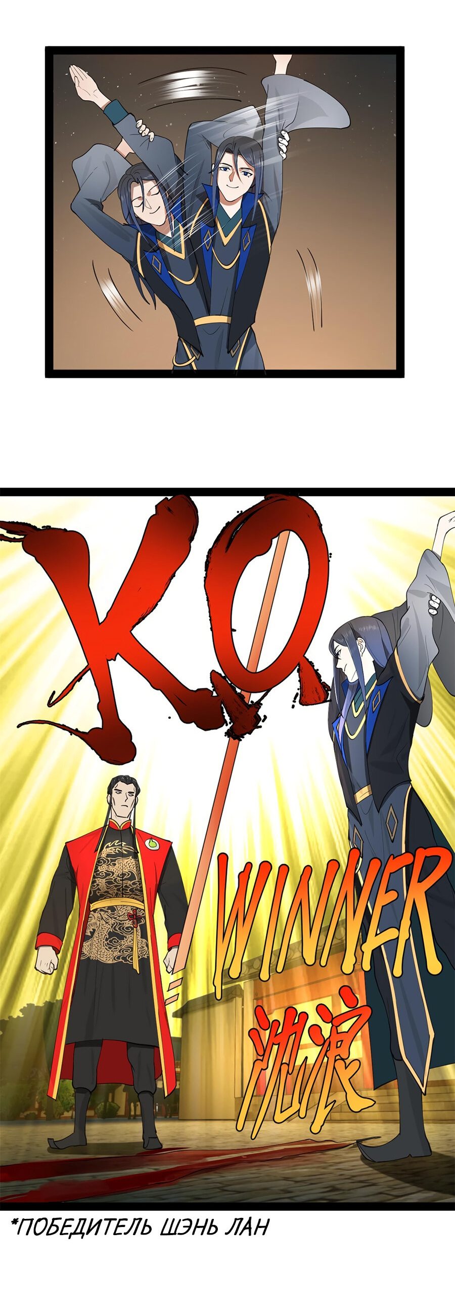 Манга Сильнейший зять в истории - Глава 68 Страница 15