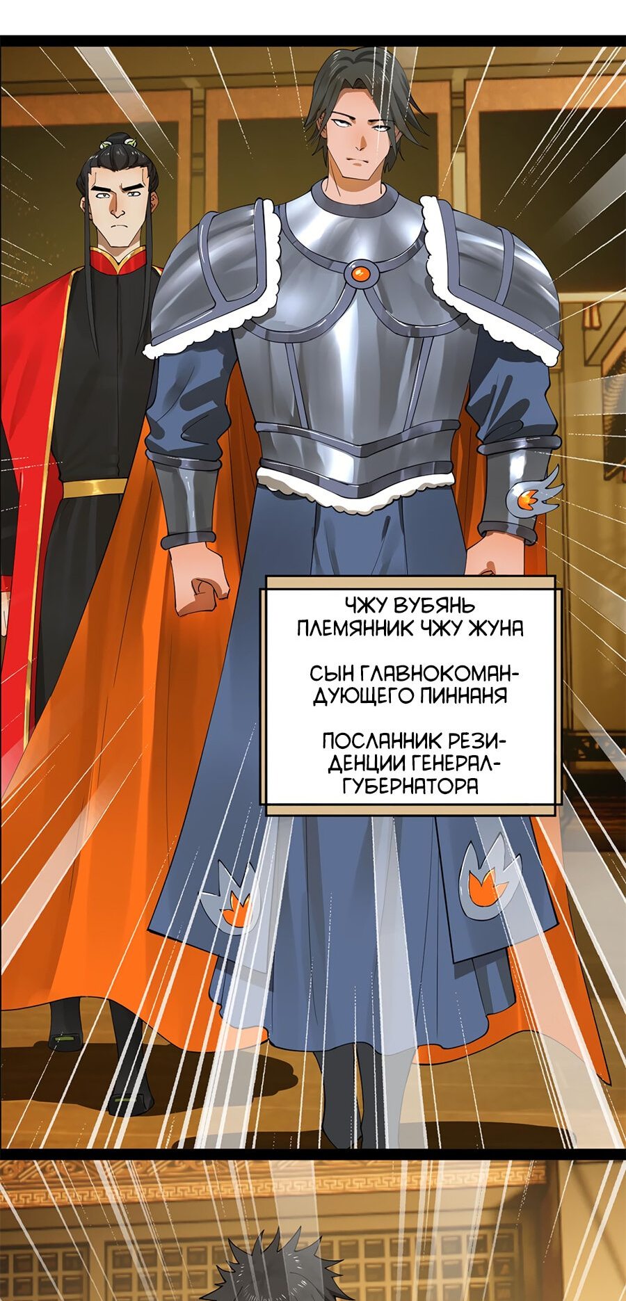 Манга Сильнейший зять в истории - Глава 68 Страница 34