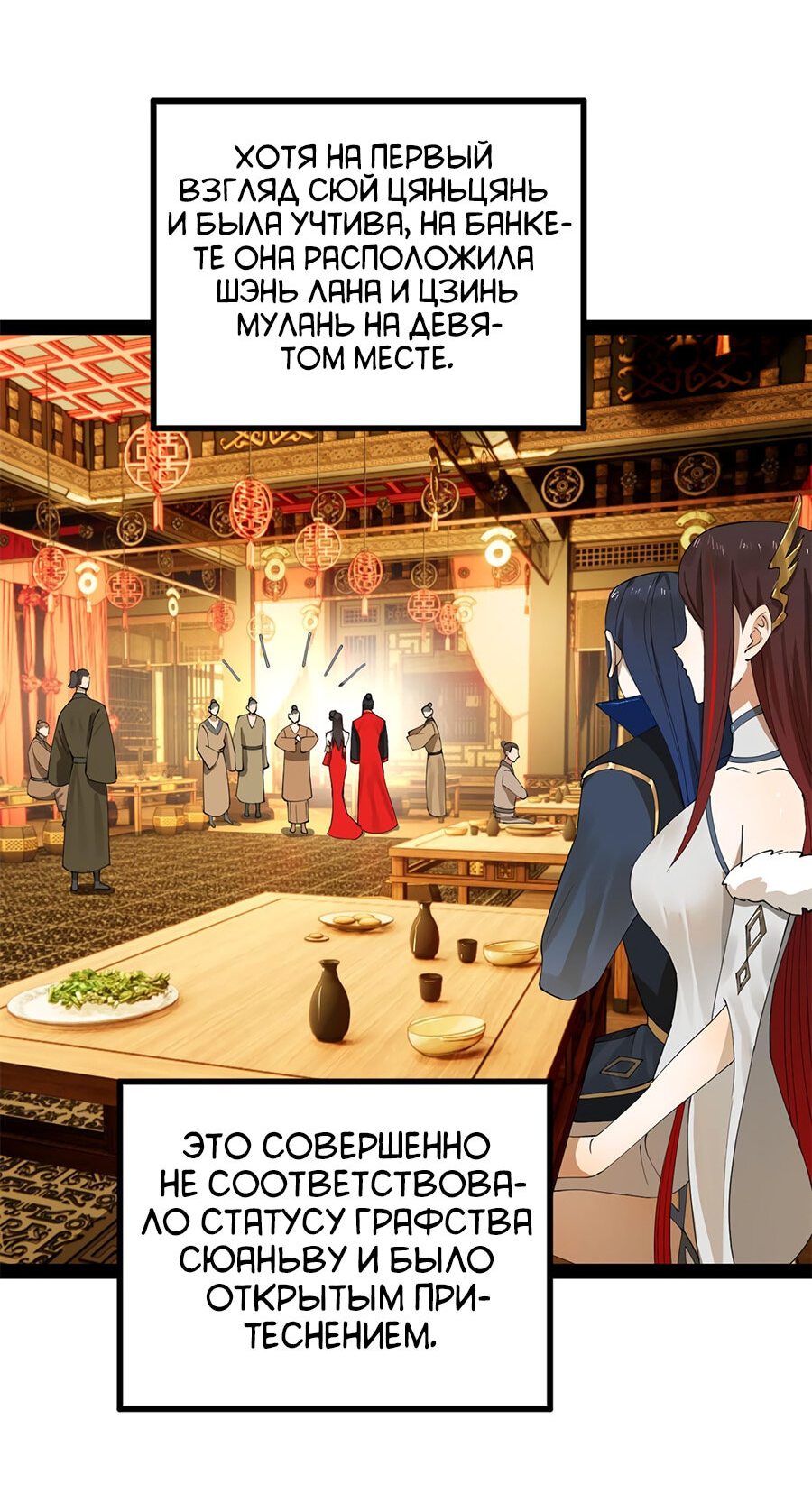 Манга Сильнейший зять в истории - Глава 68 Страница 29