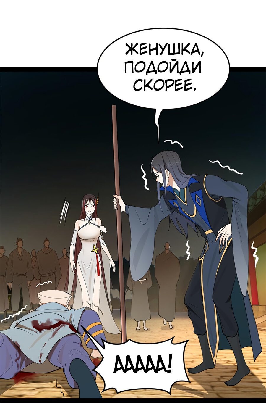 Манга Сильнейший зять в истории - Глава 68 Страница 9