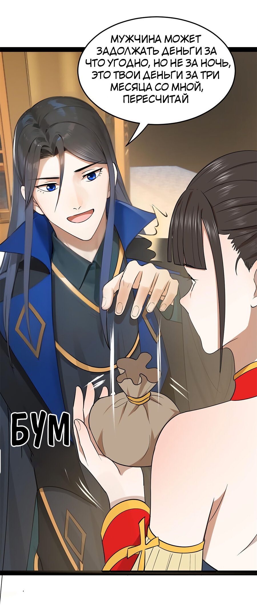 Манга Сильнейший зять в истории - Глава 68 Страница 22