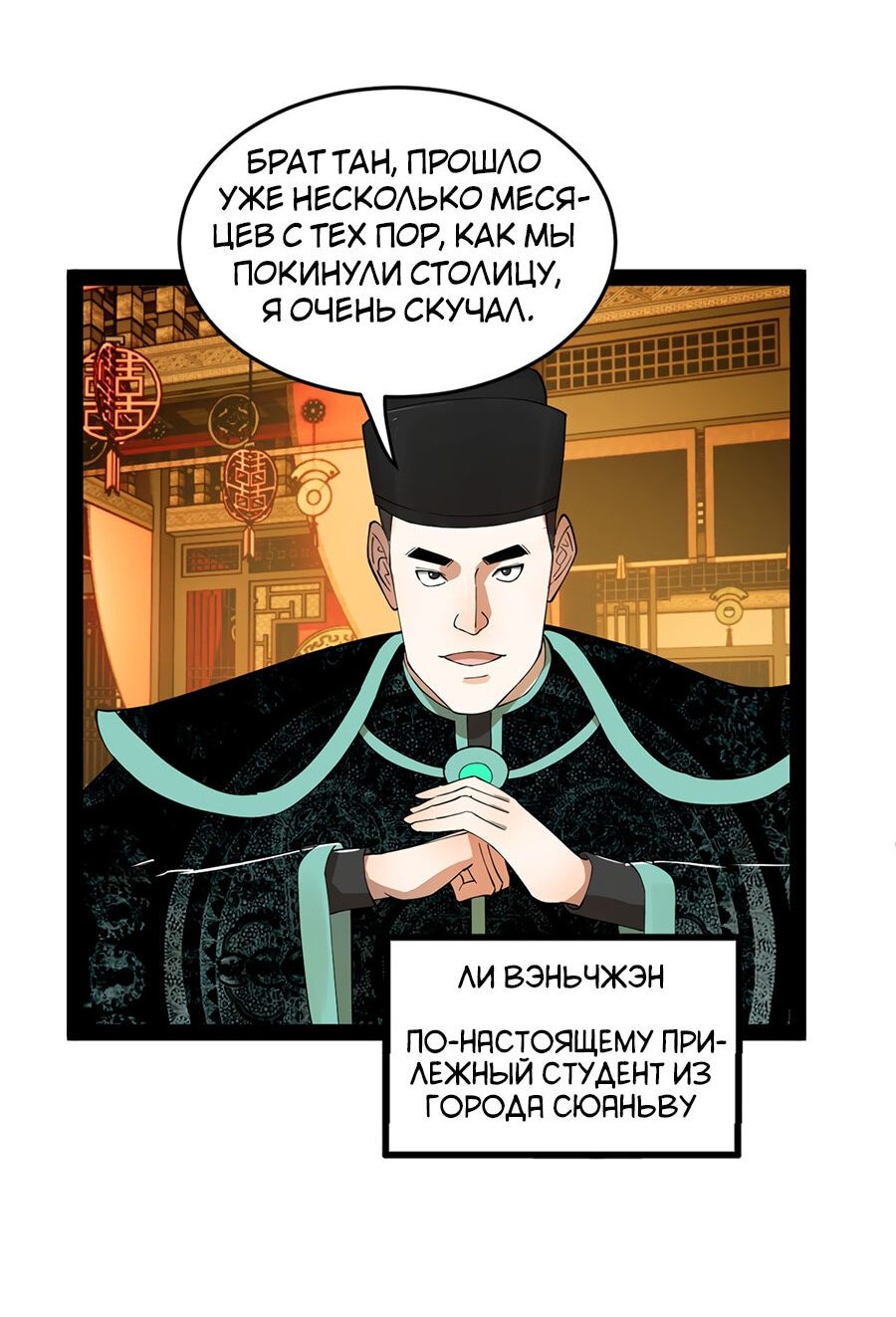 Манга Сильнейший зять в истории - Глава 68 Страница 39