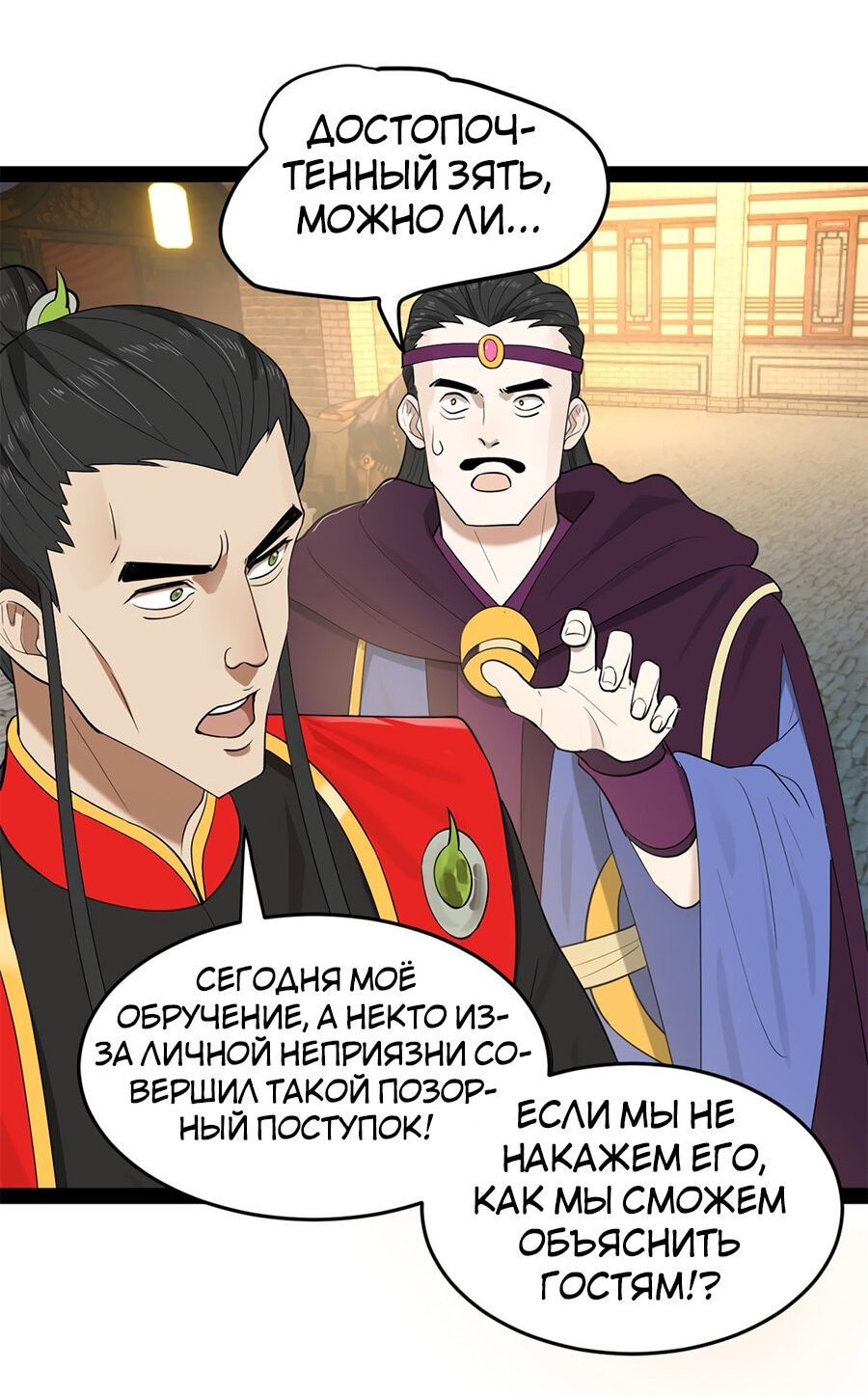 Манга Сильнейший зять в истории - Глава 67 Страница 41