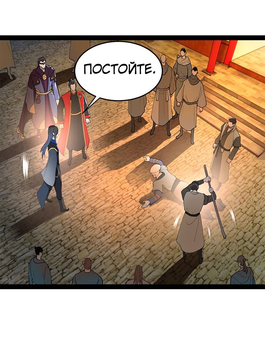 Манга Сильнейший зять в истории - Глава 67 Страница 44