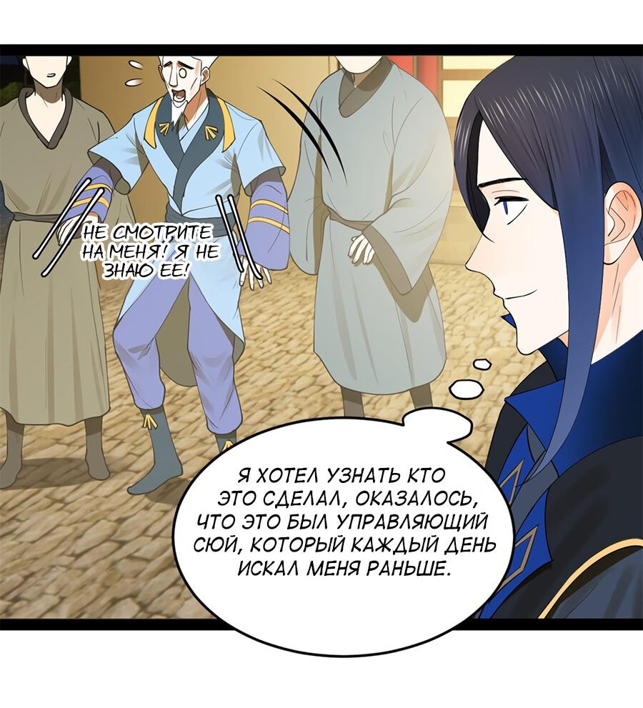 Манга Сильнейший зять в истории - Глава 67 Страница 23