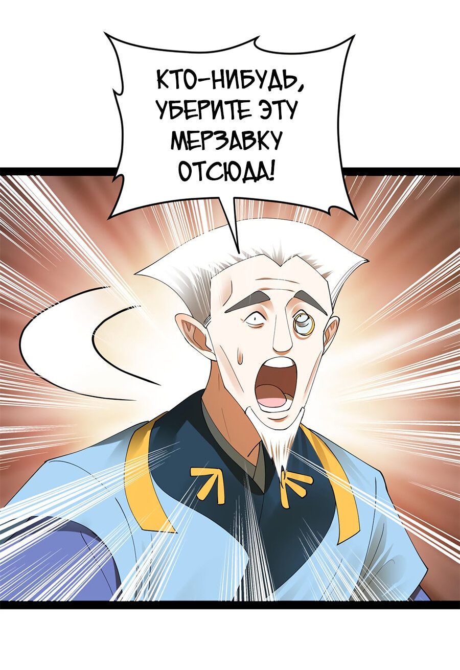 Манга Сильнейший зять в истории - Глава 67 Страница 27