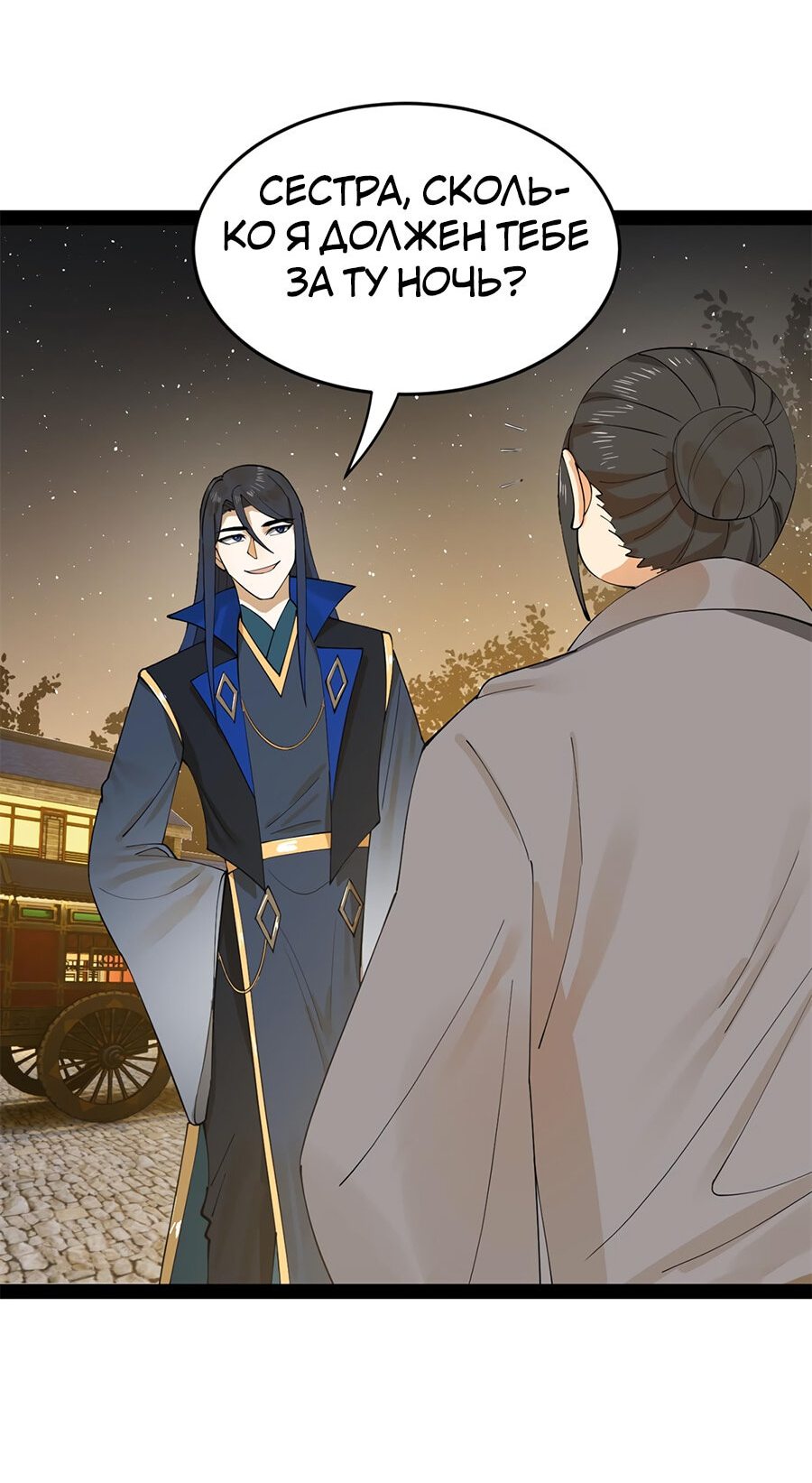 Манга Сильнейший зять в истории - Глава 67 Страница 12