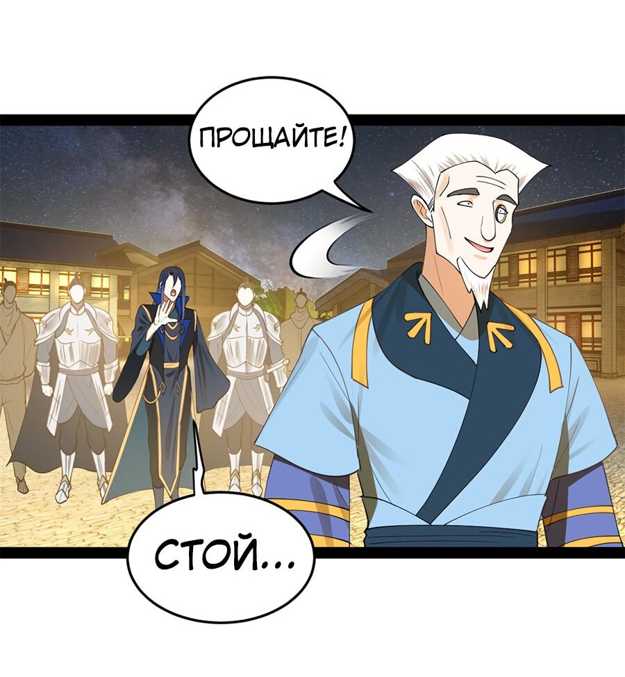 Манга Сильнейший зять в истории - Глава 67 Страница 30