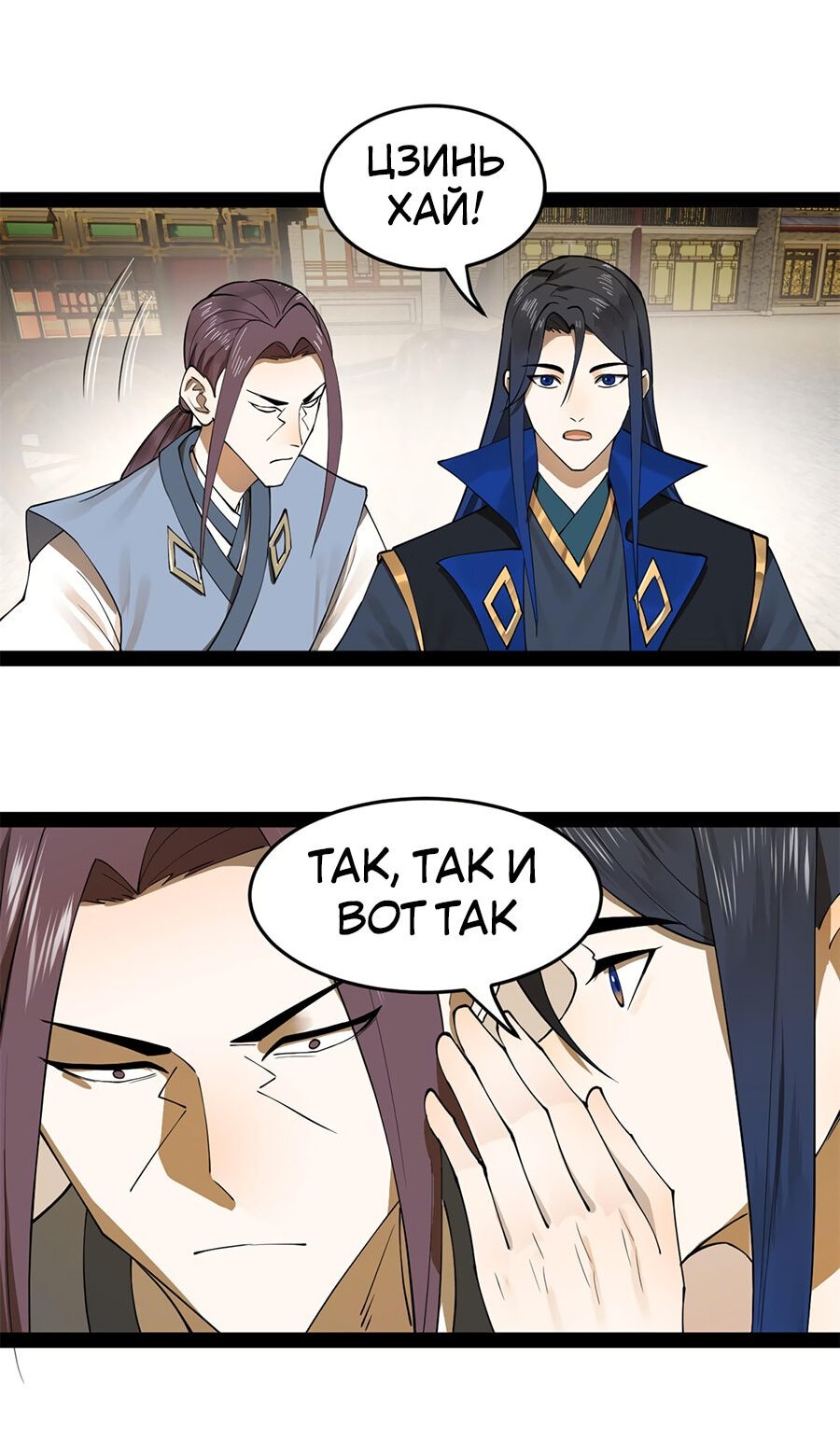 Манга Сильнейший зять в истории - Глава 67 Страница 8