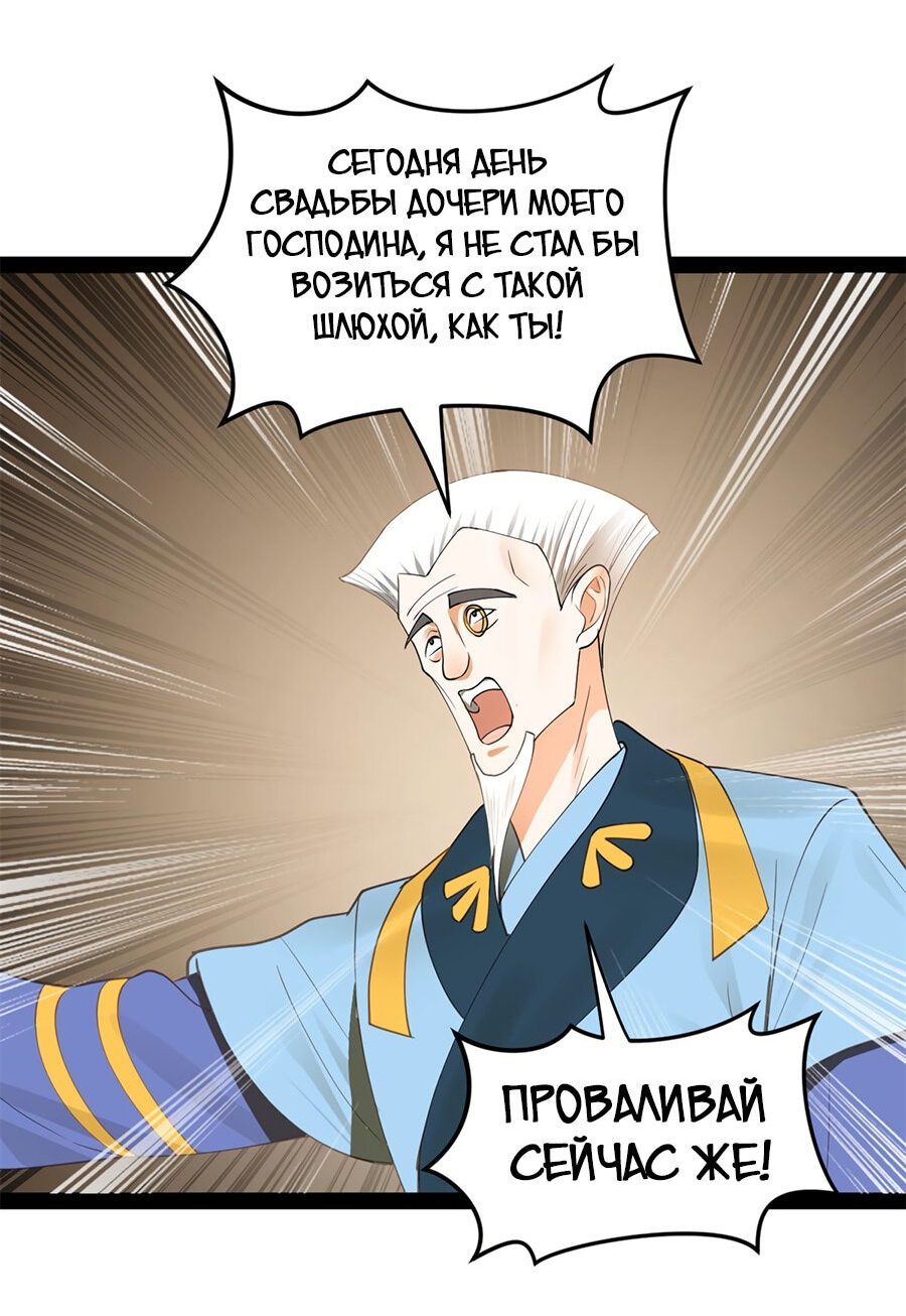Манга Сильнейший зять в истории - Глава 67 Страница 24