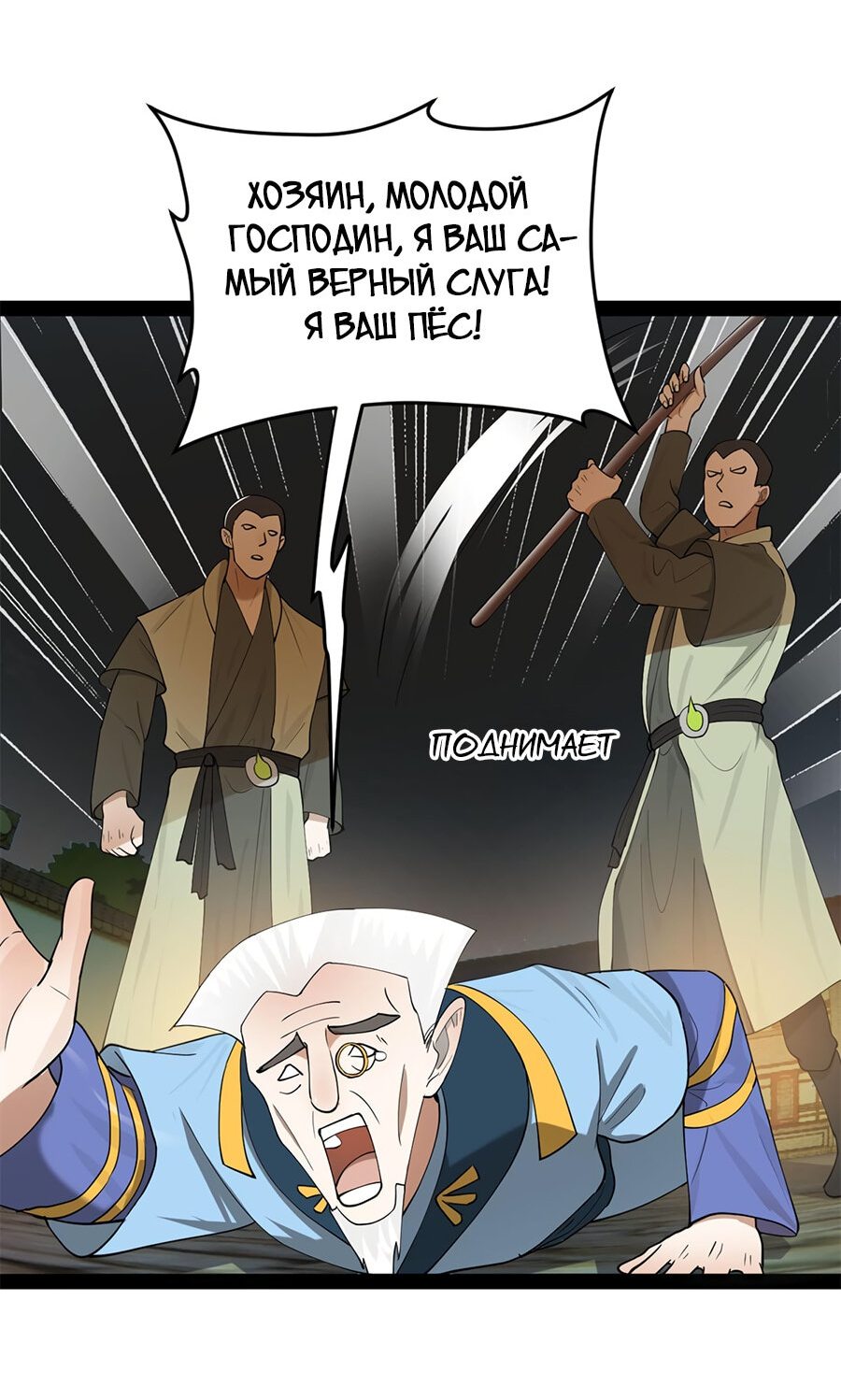 Манга Сильнейший зять в истории - Глава 67 Страница 43