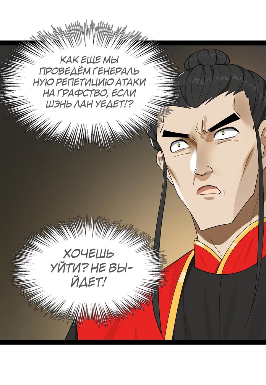 Манга Сильнейший зять в истории - Глава 67 Страница 35