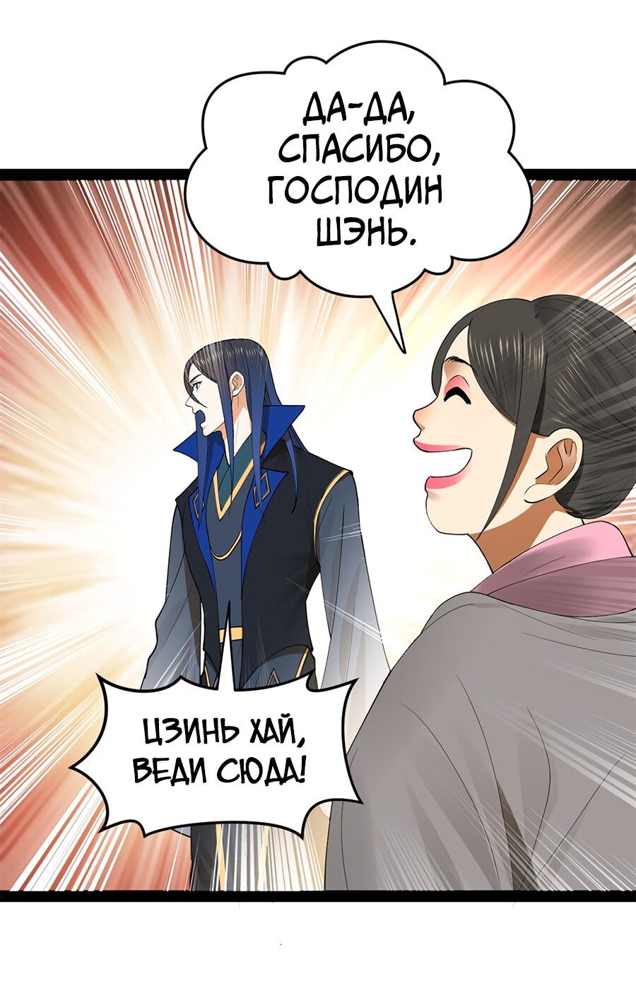 Манга Сильнейший зять в истории - Глава 67 Страница 15