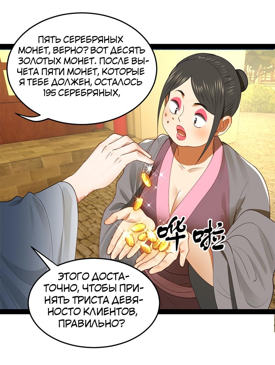 Манга Сильнейший зять в истории - Глава 67 Страница 14