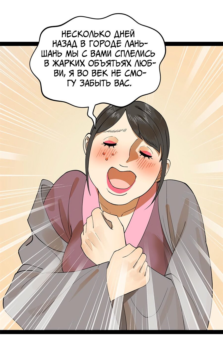 Манга Сильнейший зять в истории - Глава 67 Страница 3