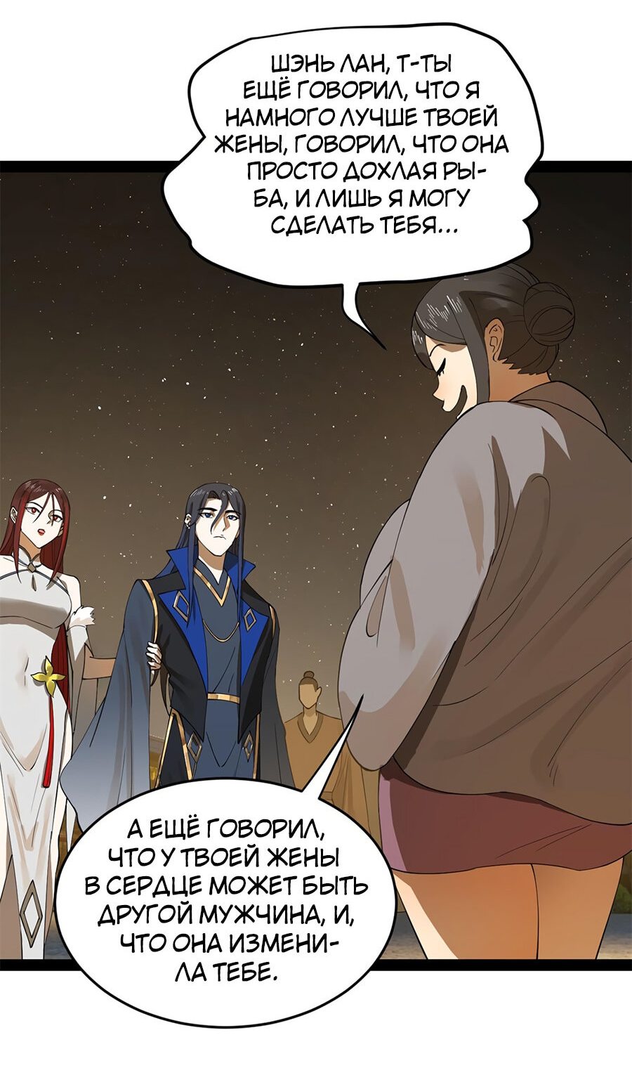 Манга Сильнейший зять в истории - Глава 67 Страница 4