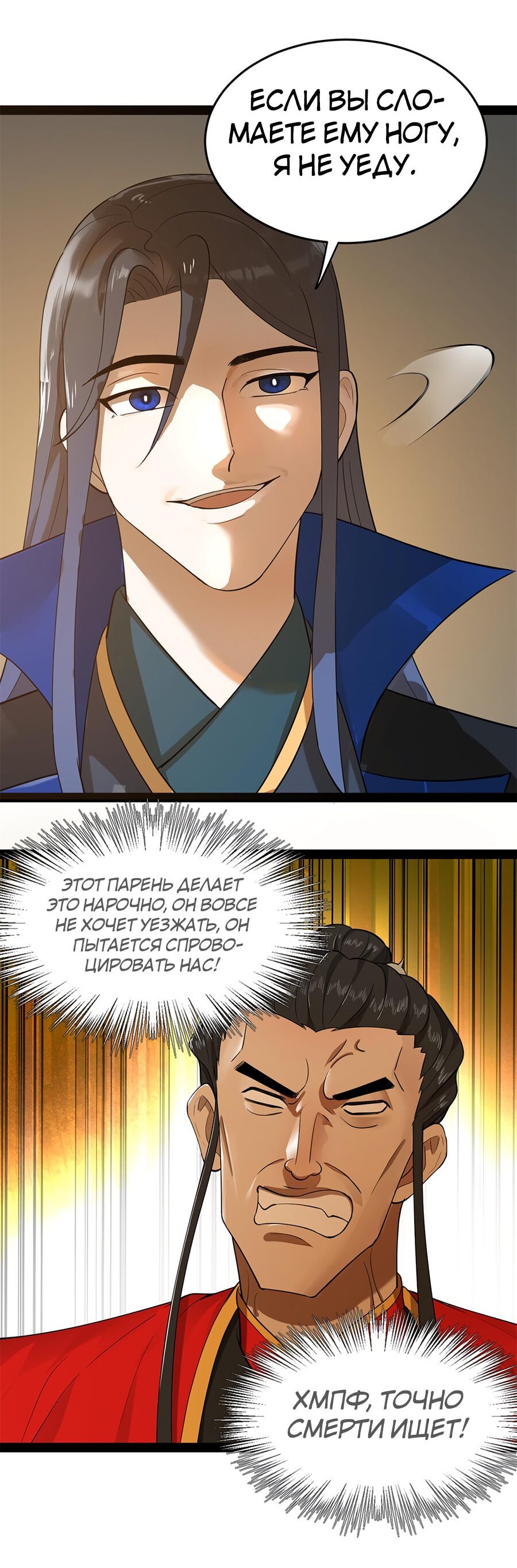 Манга Сильнейший зять в истории - Глава 67 Страница 38