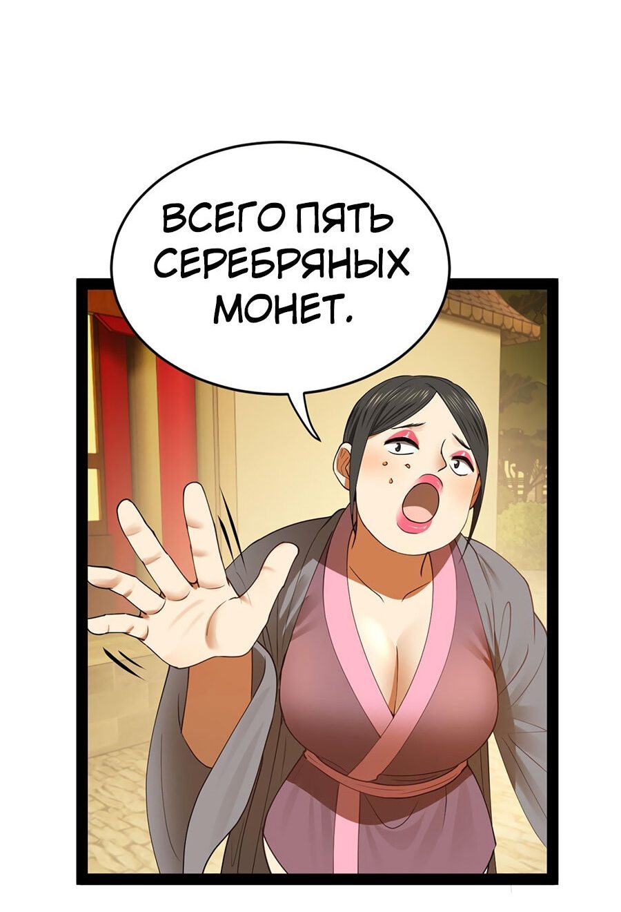 Манга Сильнейший зять в истории - Глава 67 Страница 13