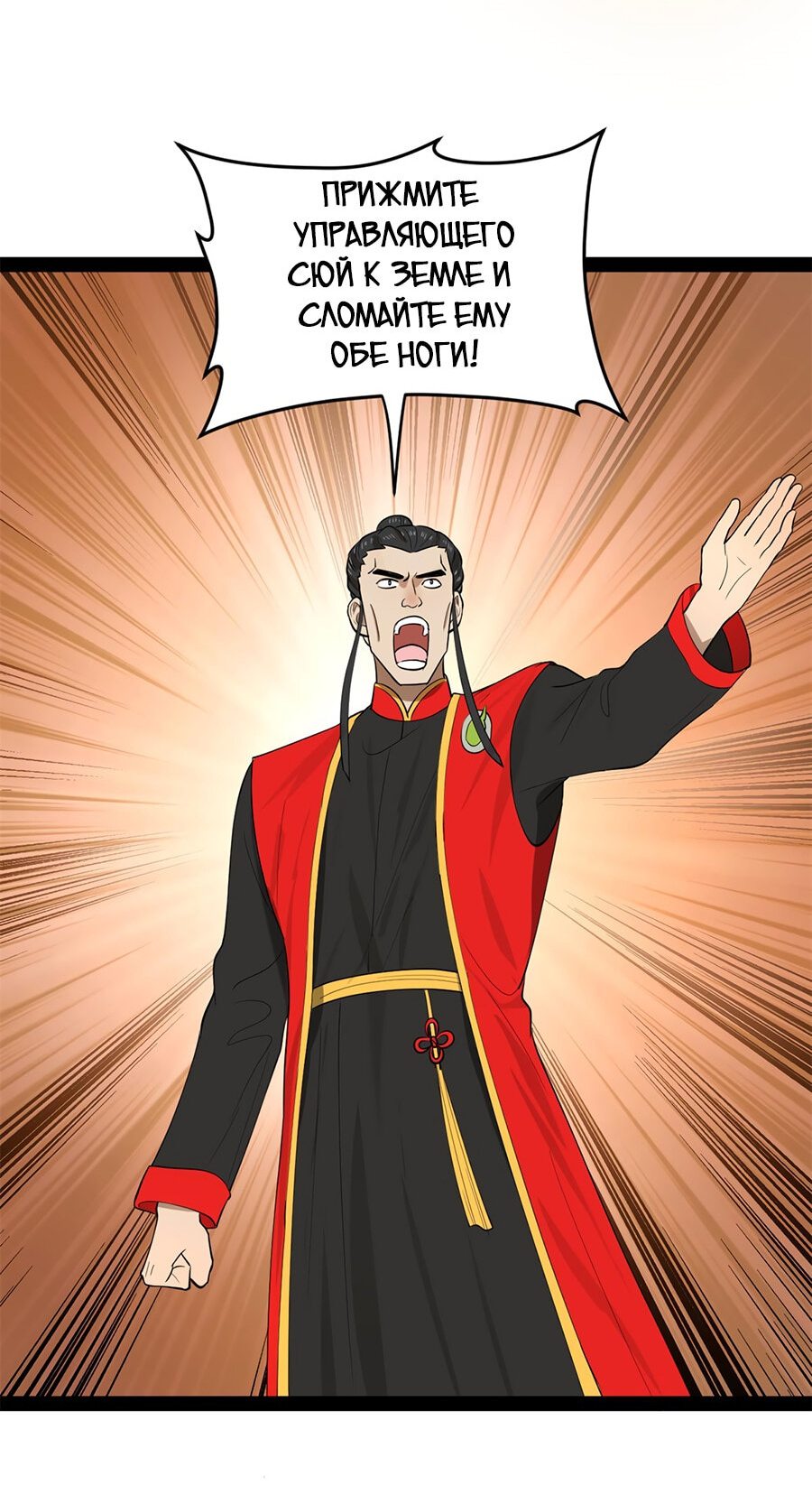 Манга Сильнейший зять в истории - Глава 67 Страница 42