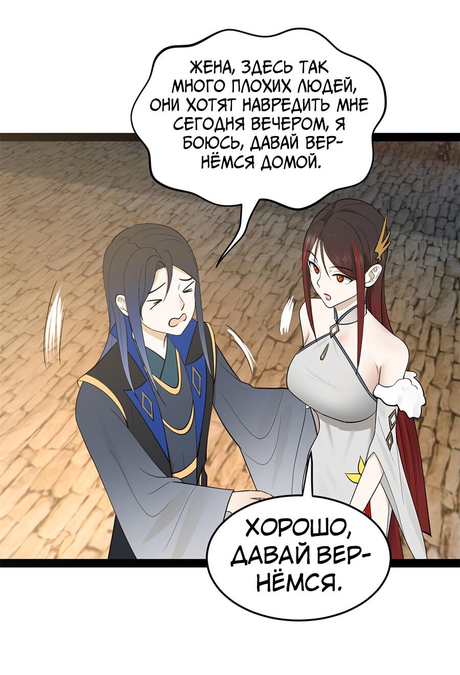 Манга Сильнейший зять в истории - Глава 67 Страница 33