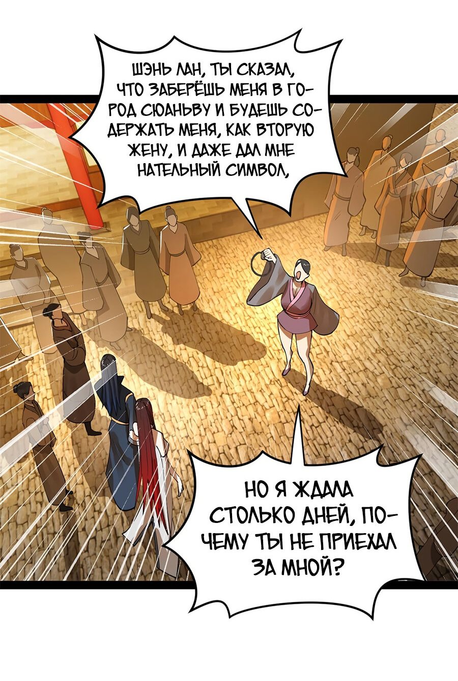 Манга Сильнейший зять в истории - Глава 67 Страница 6