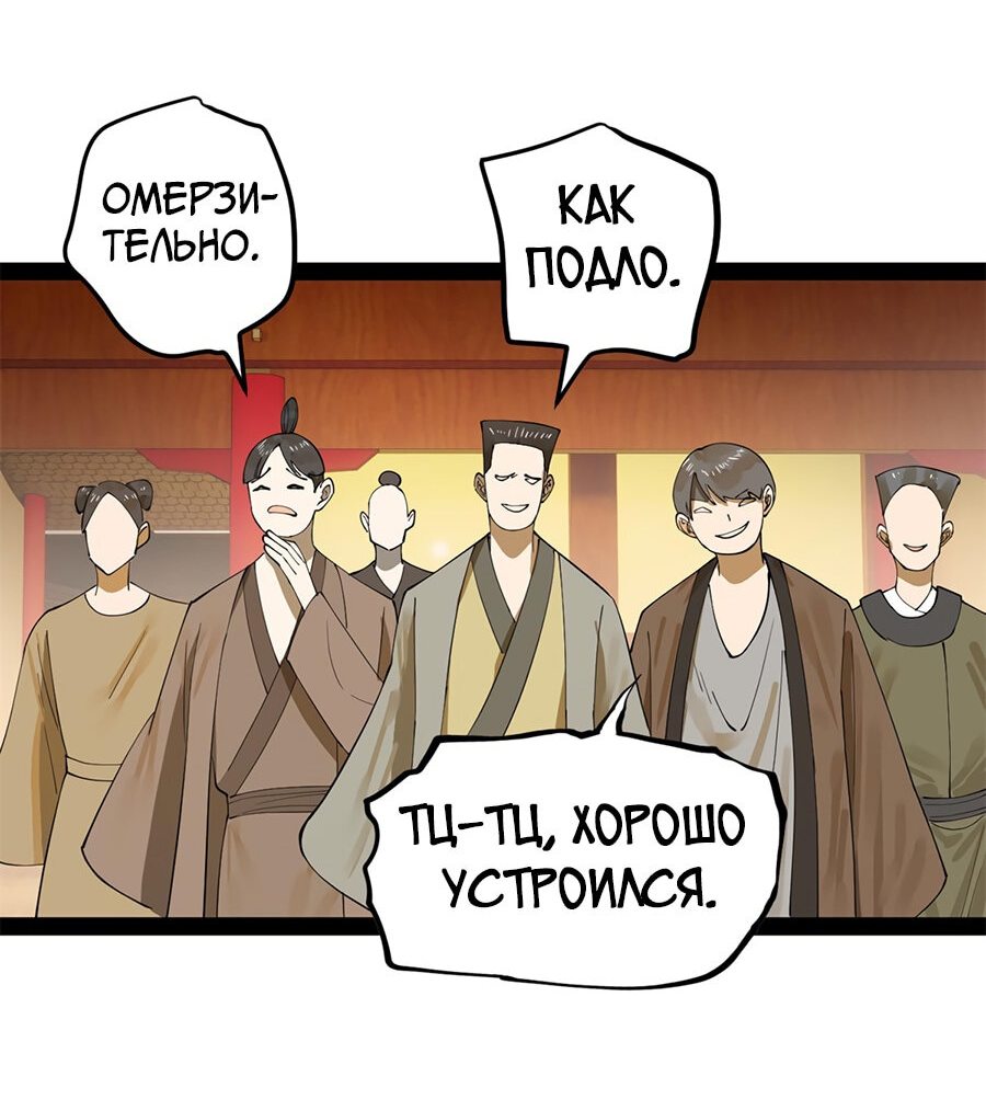 Манга Сильнейший зять в истории - Глава 67 Страница 11