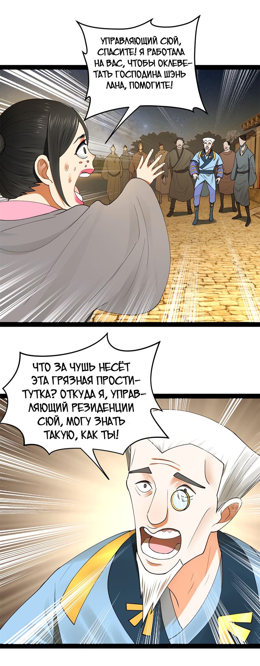 Манга Сильнейший зять в истории - Глава 67 Страница 22