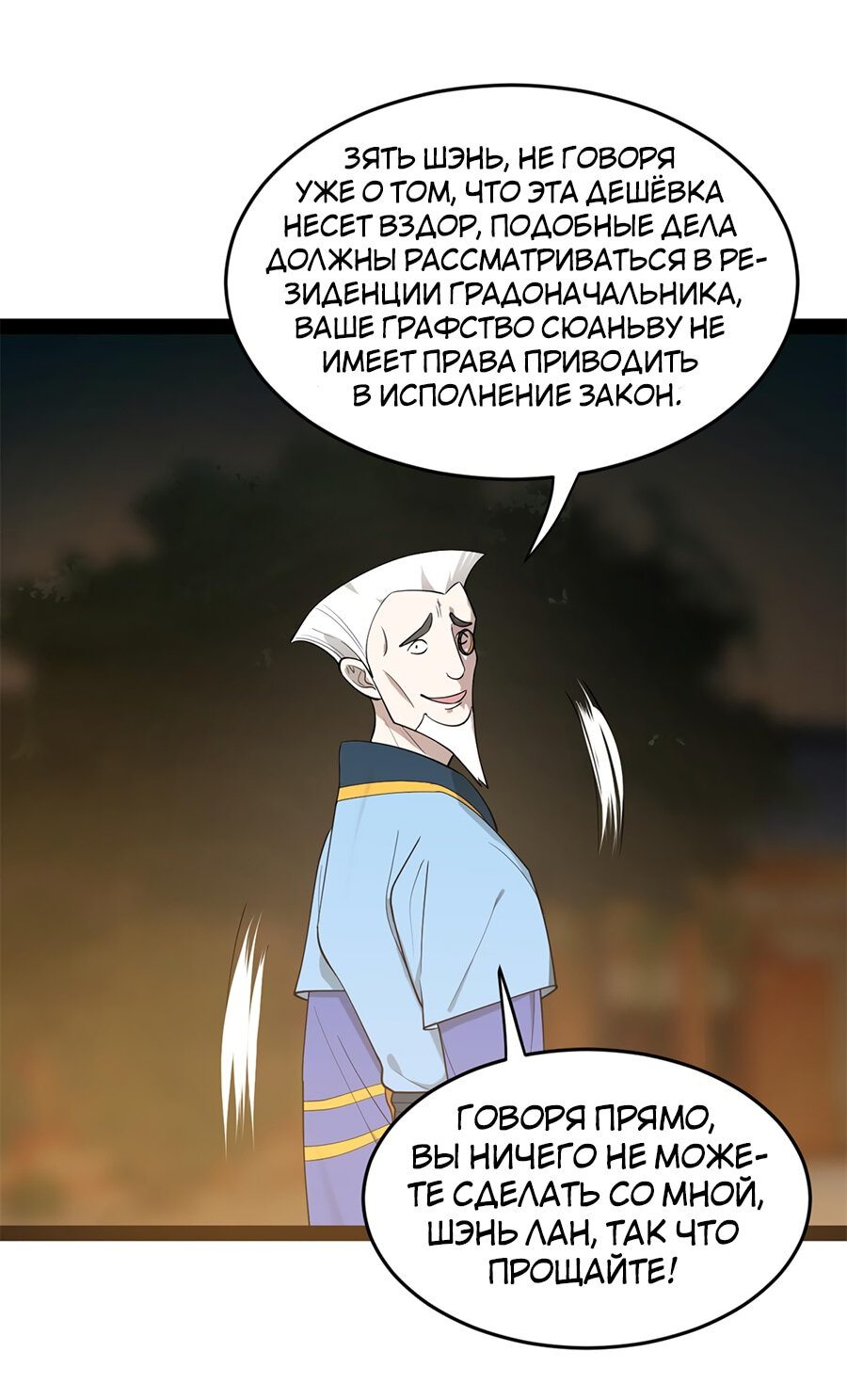 Манга Сильнейший зять в истории - Глава 67 Страница 31