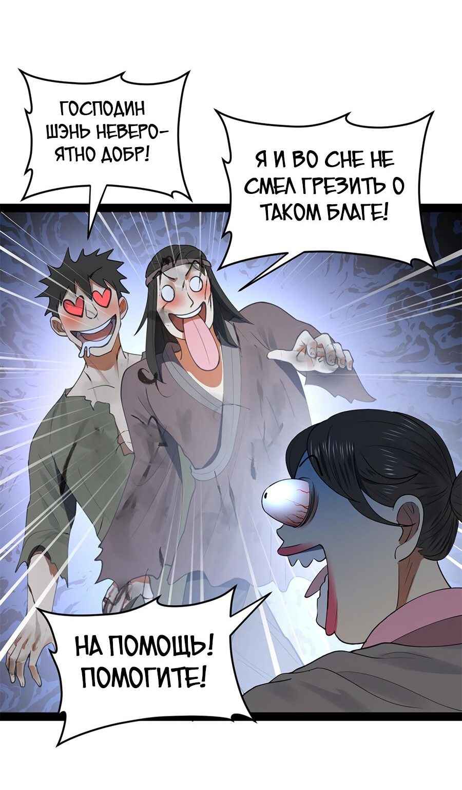 Манга Сильнейший зять в истории - Глава 67 Страница 19