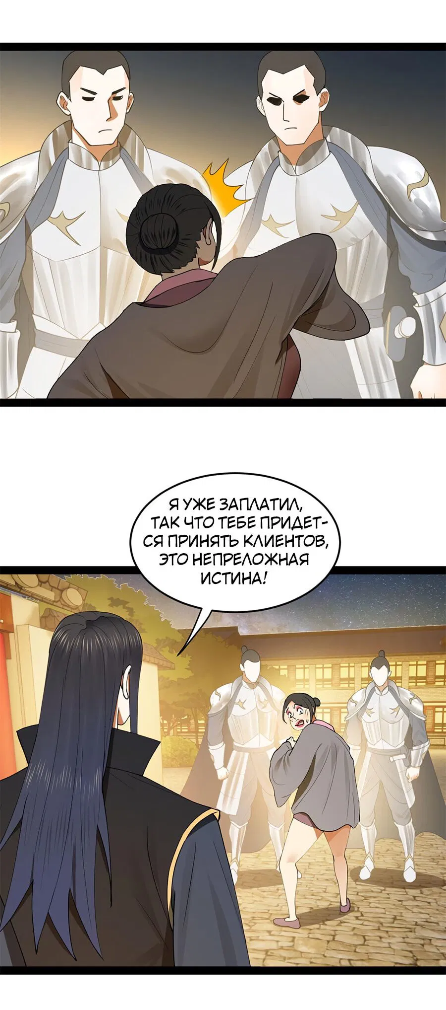 Манга Сильнейший зять в истории - Глава 67 Страница 20