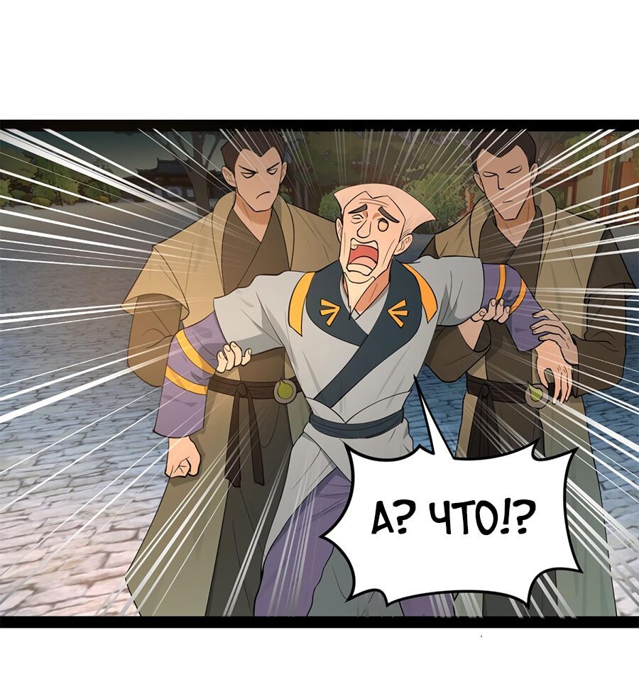 Манга Сильнейший зять в истории - Глава 67 Страница 40