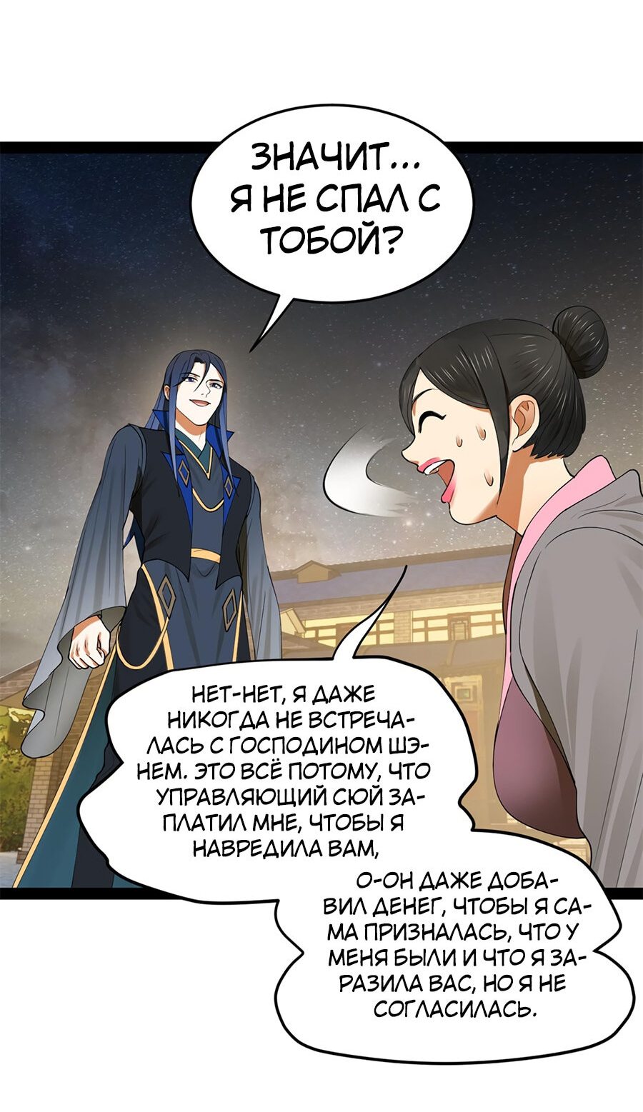 Манга Сильнейший зять в истории - Глава 67 Страница 26