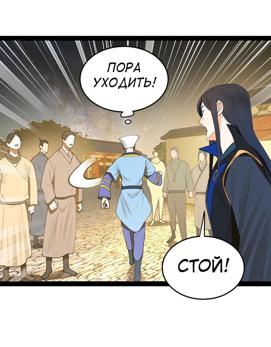 Манга Сильнейший зять в истории - Глава 67 Страница 28
