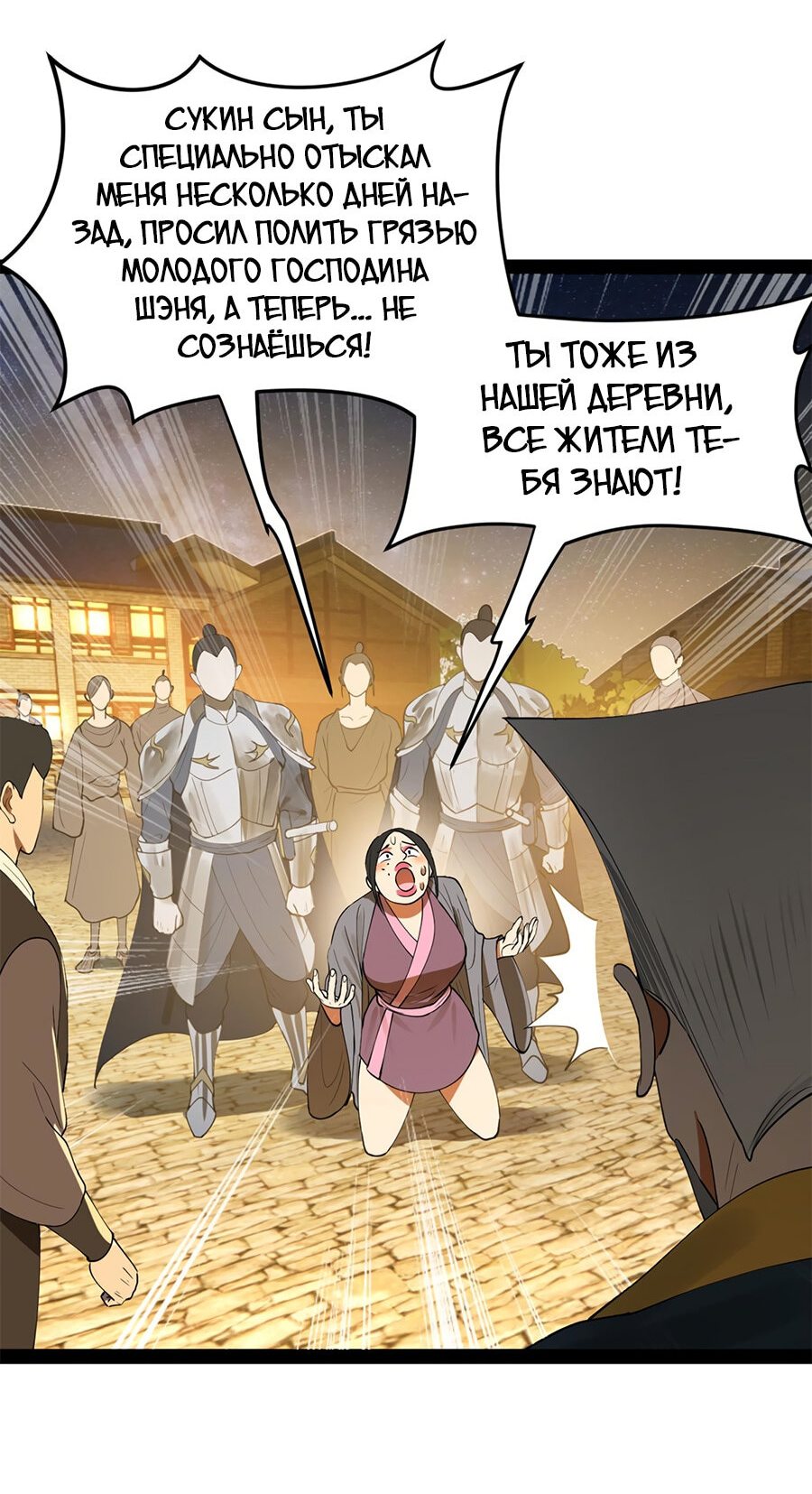 Манга Сильнейший зять в истории - Глава 67 Страница 25