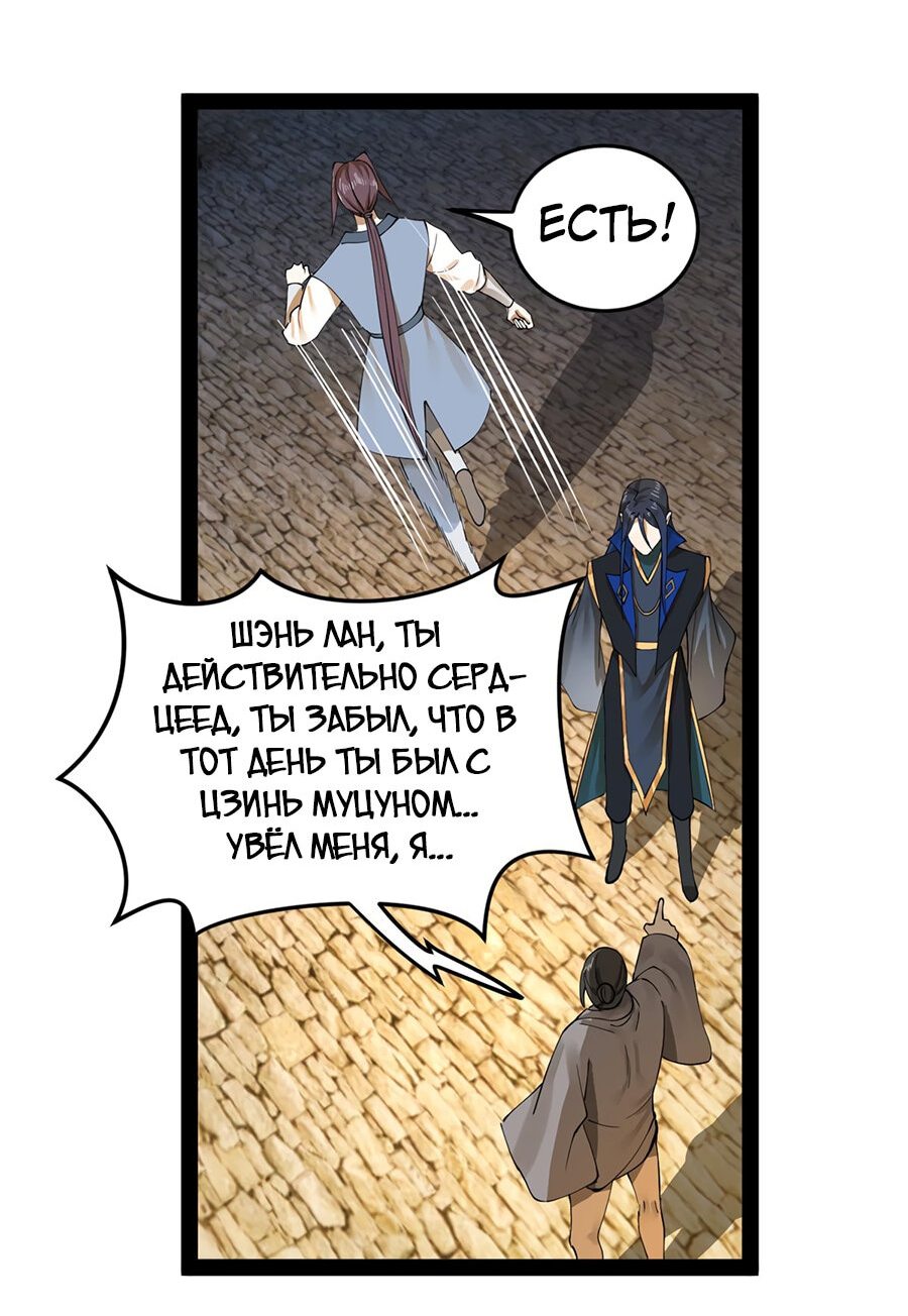 Манга Сильнейший зять в истории - Глава 67 Страница 9
