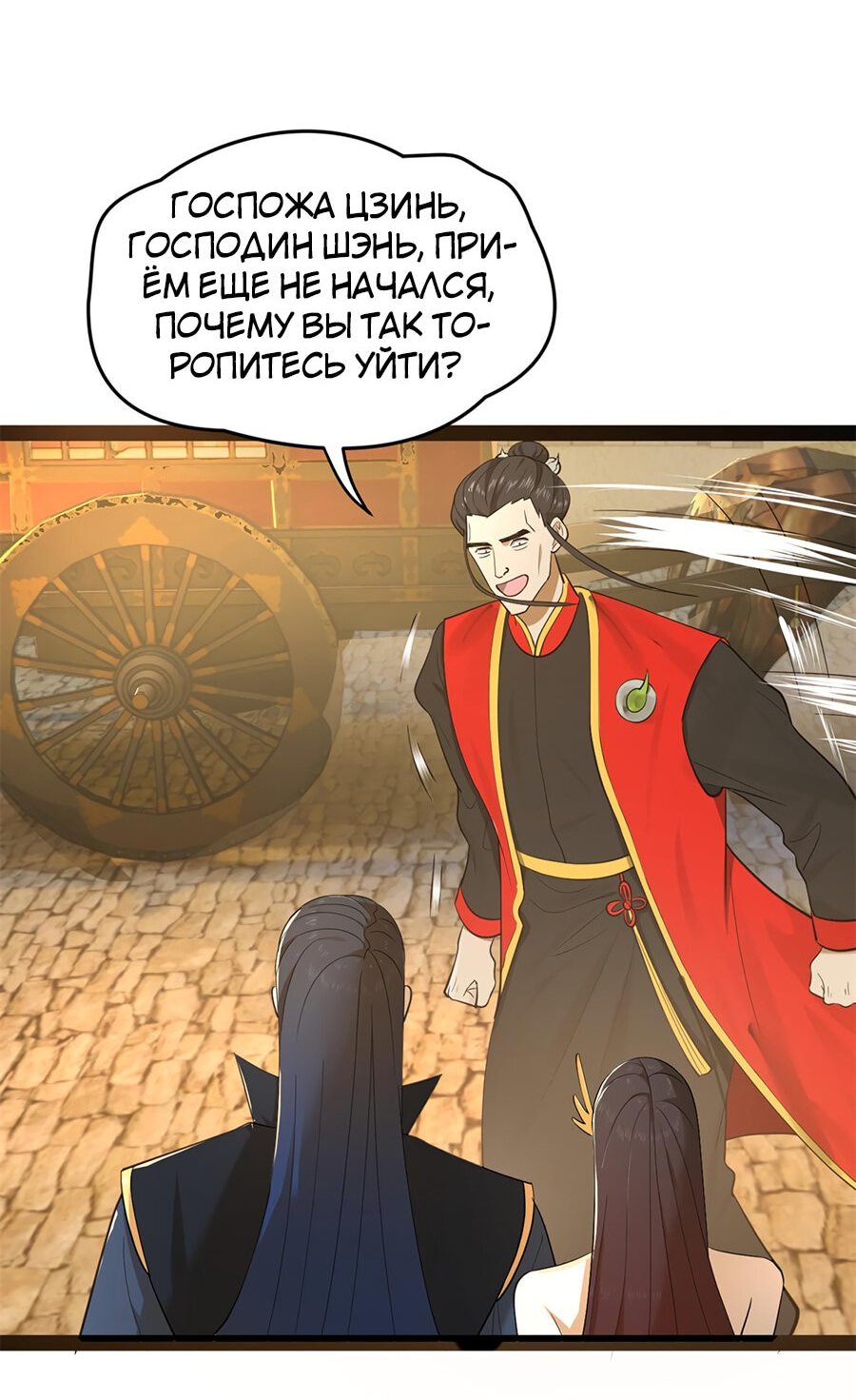 Манга Сильнейший зять в истории - Глава 67 Страница 36