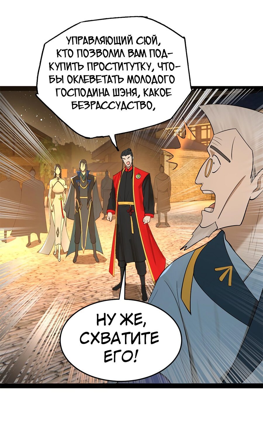 Манга Сильнейший зять в истории - Глава 67 Страница 39