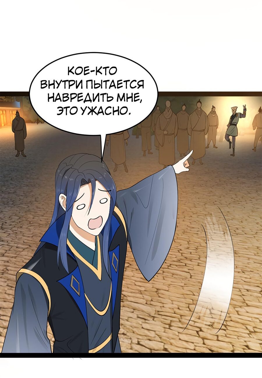 Манга Сильнейший зять в истории - Глава 67 Страница 37