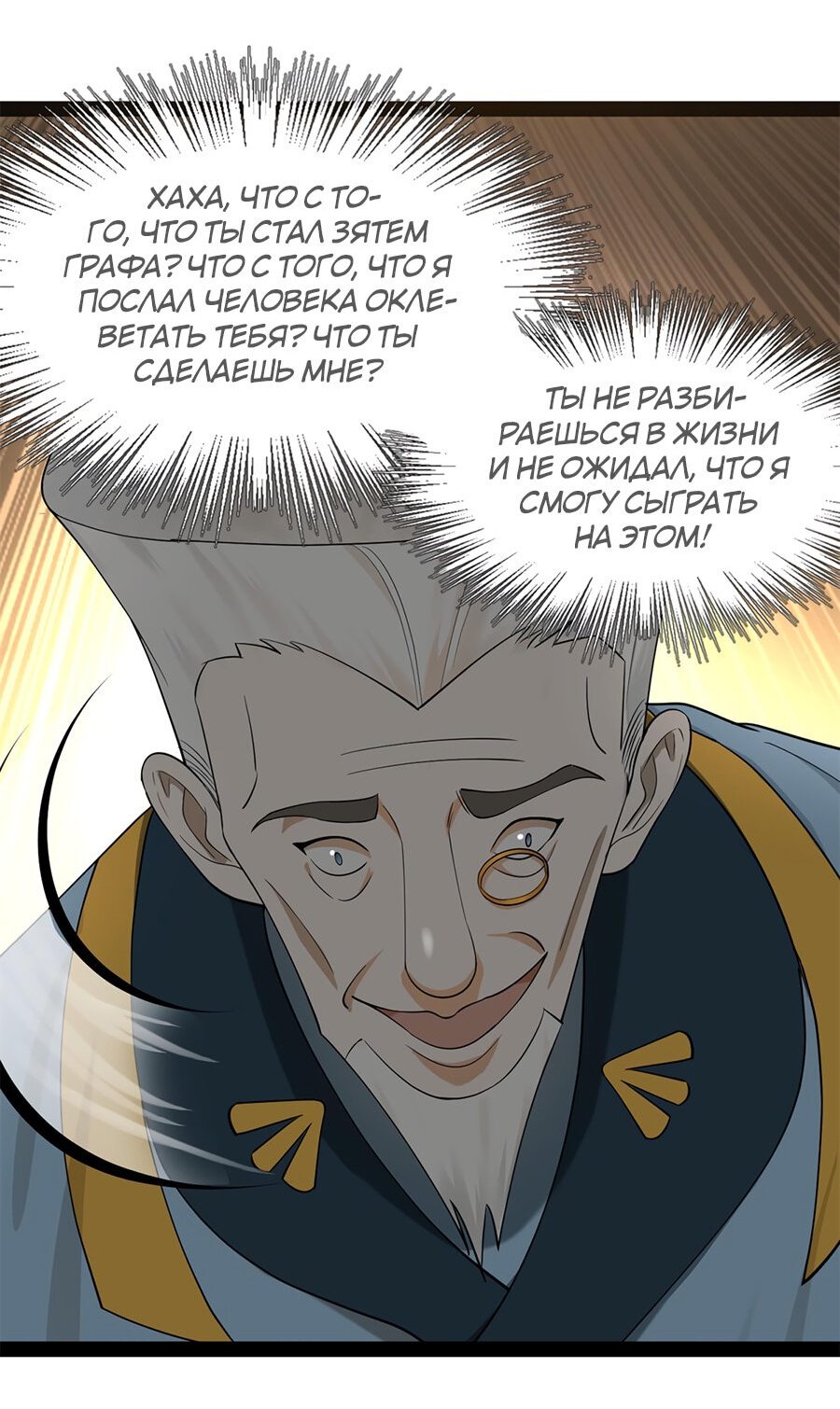 Манга Сильнейший зять в истории - Глава 67 Страница 32